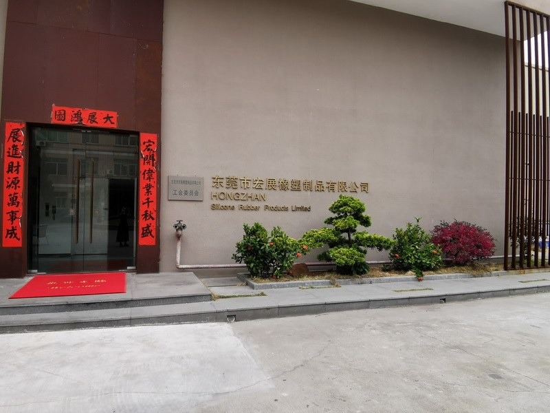 东莞市宏展橡塑制品有限公司 减震衬套、减震垫、硅胶_橡胶制品